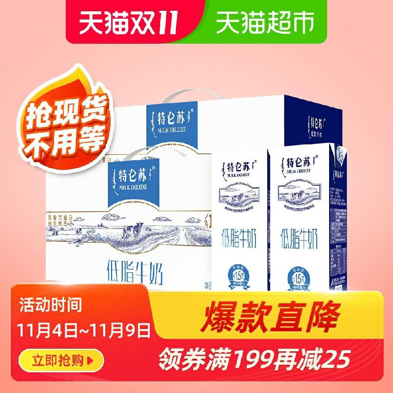 0点84元 叠加楼上88-10券特仑苏高端低脂牛奶*24盒(lo6Zc9LXxub)/