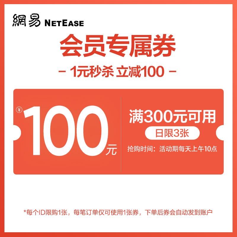 / CZ6725 9/8t5leitKlF9//://网易300-100有价券