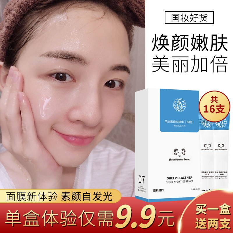 萃季羊胎素美白晚安面膜补水修护免洗懒人睡眠面膜涂抹式冻膜精华，3.9元