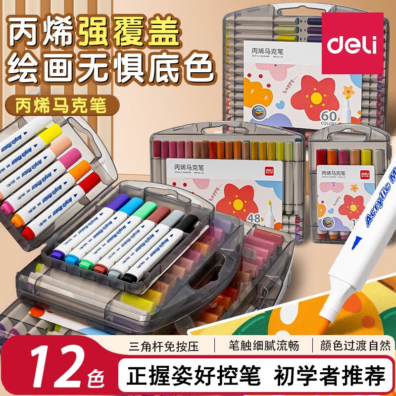 得力 儿童丙烯马克笔12色到手9.9元；出墨顺畅-领 