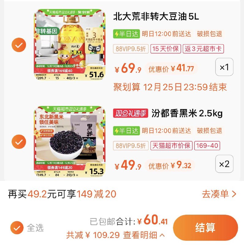 2.拍2件 vip折单件9.3亓汾都香黑米新货2.5kg杂粮*2/ CZ3457  dl483.kuaizhan.com/?CgPRWgWfxU2 /:/ CA1371/