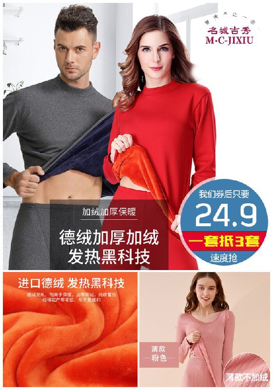 【一套抵3套】德国绒保暖内衣套装原价89.9元【券后24.9元起】包邮