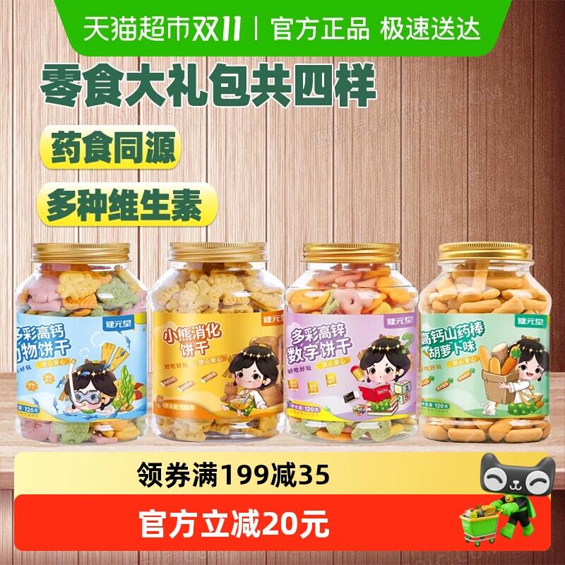 44.29元 猫超包邮健元堂儿童手指饼干礼包120g×4罐：/