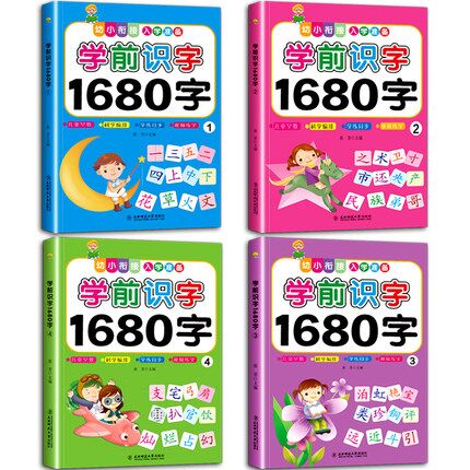 学前1680字全套4册看图识字原价12.8元，券后7.8元 