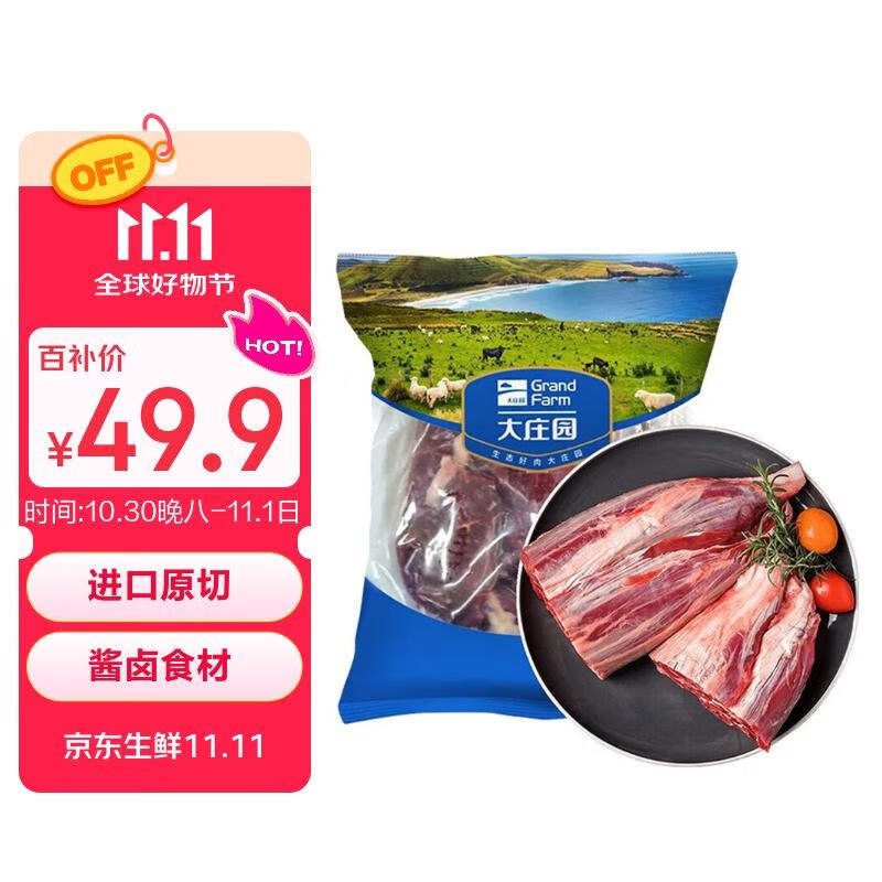 【自营】大庄园 原切牛腱子净2斤
