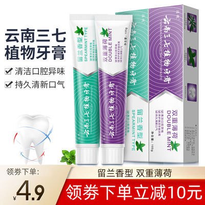 正品云南三七植物牙膏防口臭去口气清火护龈美白健齿去黄牙膏牙刷，4.9元