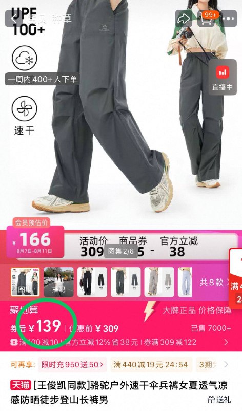 139亓！需叠限时红包【骆驼】户外速干伞兵裤又酷又飒不闷热 防晒还凉快大牌骆驼👆防水又hin透气！跑步、健身穿它都特别合适~-9/hr3e4hqvndD// AA11