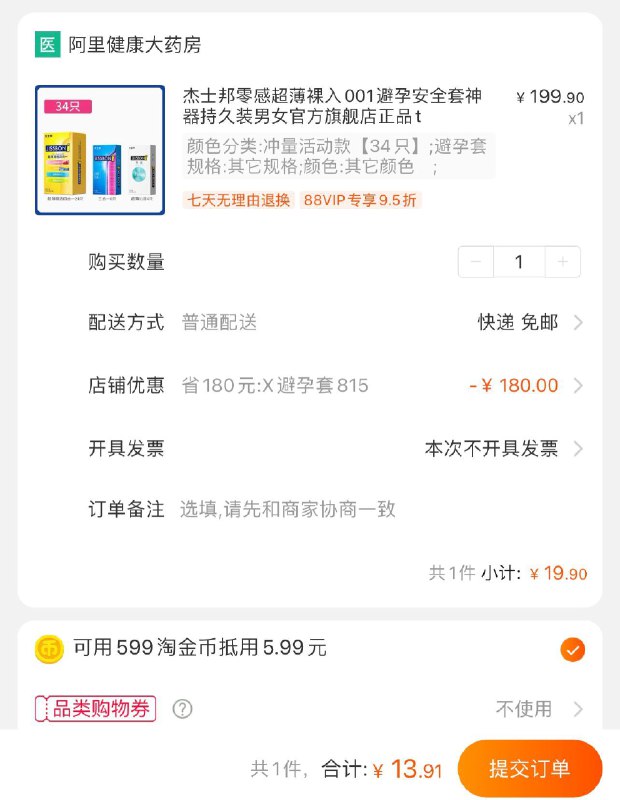 19.9元 阿里健康大药房叠淘金币 最低13元 速度 拍最后一款 原价199元的杰士邦零感超薄高端34只(IZteXmSTat4)/