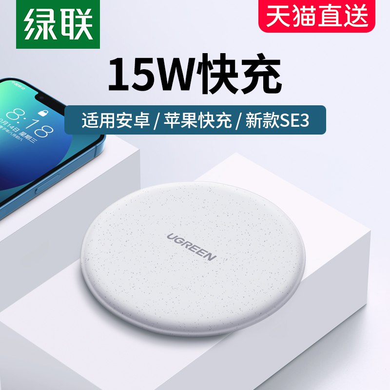 39.9元 绿联数码旗舰店苹果/安卓15w无线充电器￥5IxO2R1qg24￥/