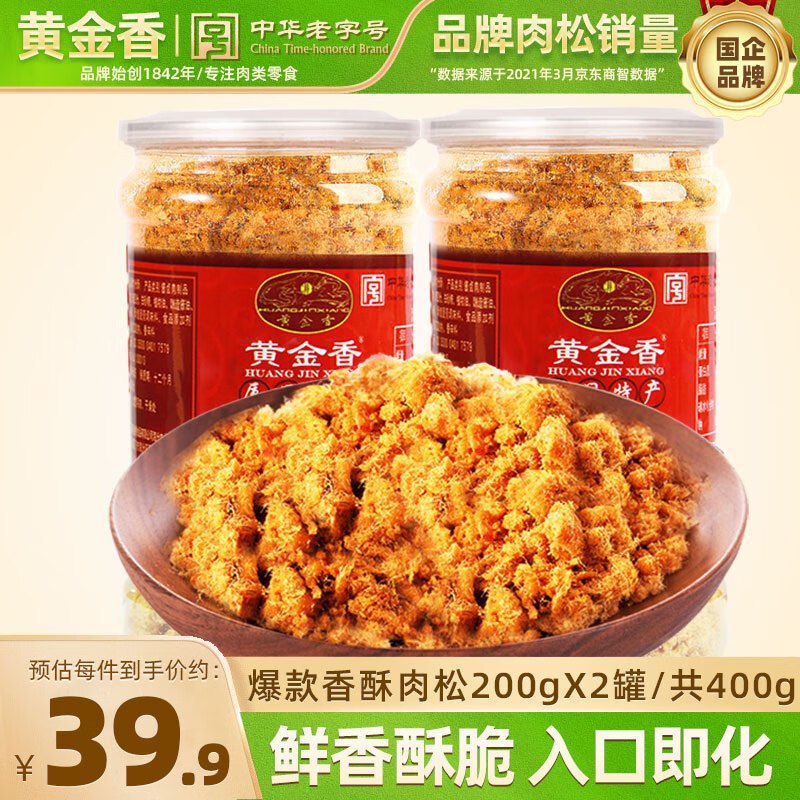 黄金香 香酥肉松 200g*2罐