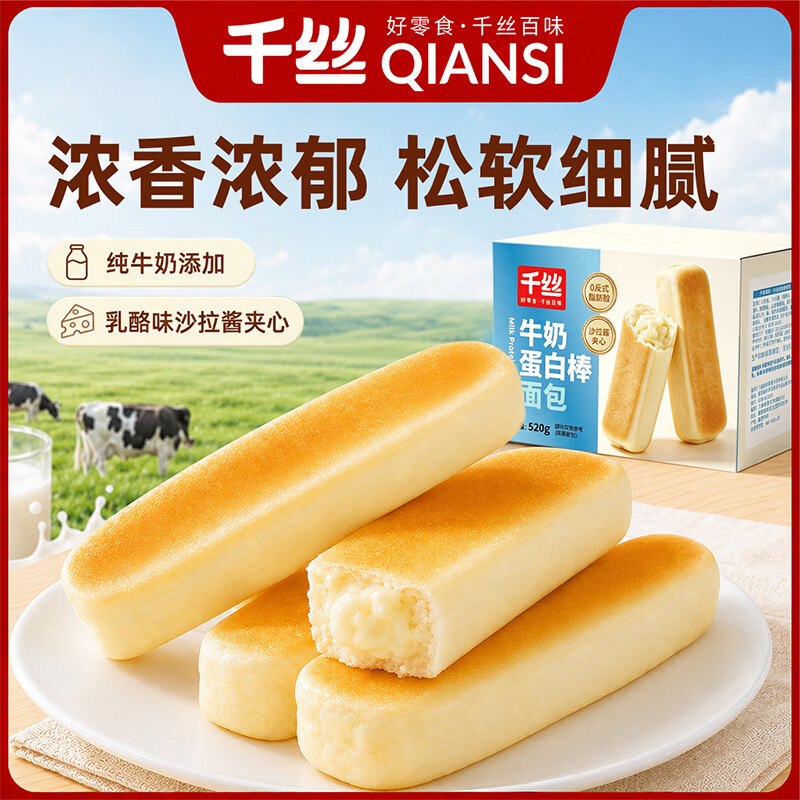试用千丝牛奶蛋白棒面包520g加购，凑后【4.41】
