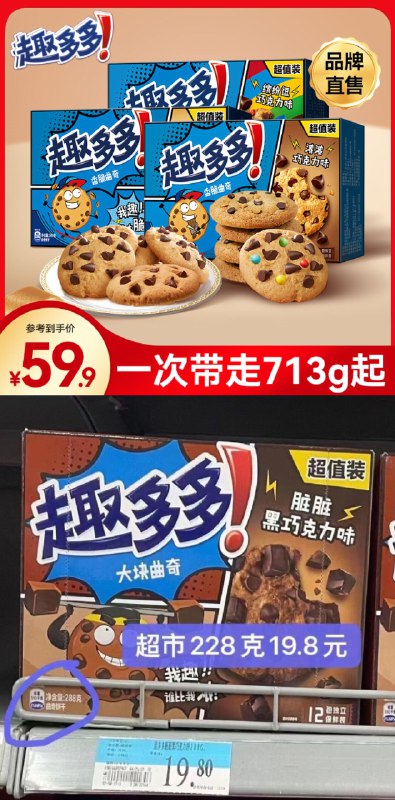 1. 领券加购物车1件【趣多多旗舰店】趣多多香脆曲奇多组合765g(jAPQ2yU9aCn)/ CZ11/超级好吃超级经典的趣多多饿了能管饱 馋了能解馋的高纤低热量 吃起来特别爽超市228g要19.9 咱1斤半才28