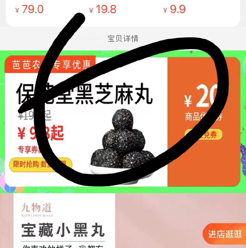 8.8亓 黑芝麻丸126g*1罐下拉到详情页面芭芭农场领券然后跳转芭芭农场领券下单8.8(pK1P2lMhx4u)/