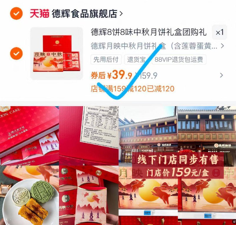 39.9亓好忦✨超市同款卖159亓【德辉】月映月饼礼盒8饼8味9/I8MO4DCcirj// AA11 老字号，好多商场都有他家月饼先囤，中秋前再买就要贵上天啦