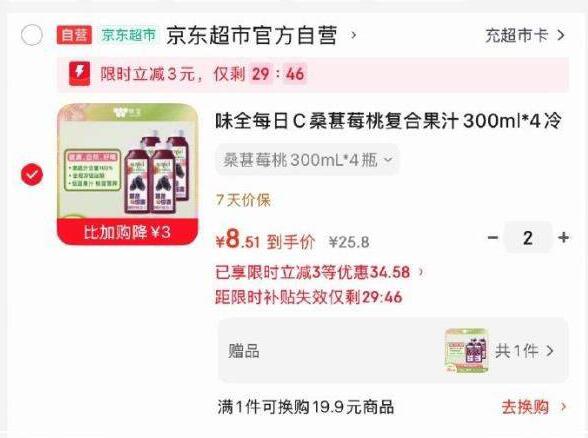 楼上味全拍2件单件8.51 留意赠品