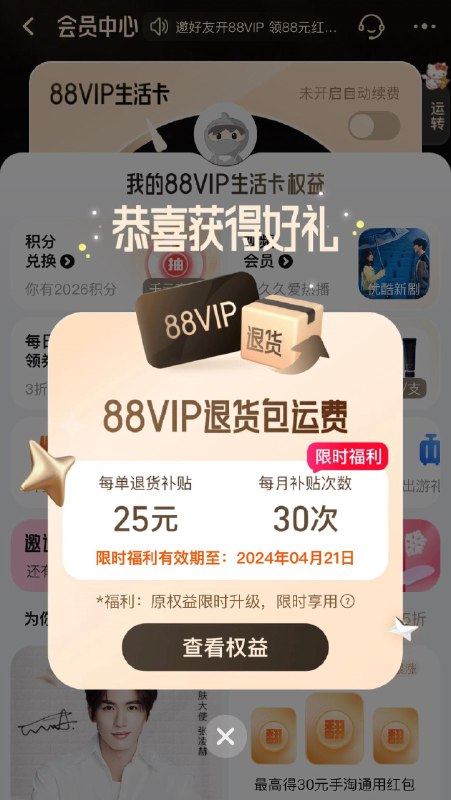 淘宝88vip会员自动弹抽奖