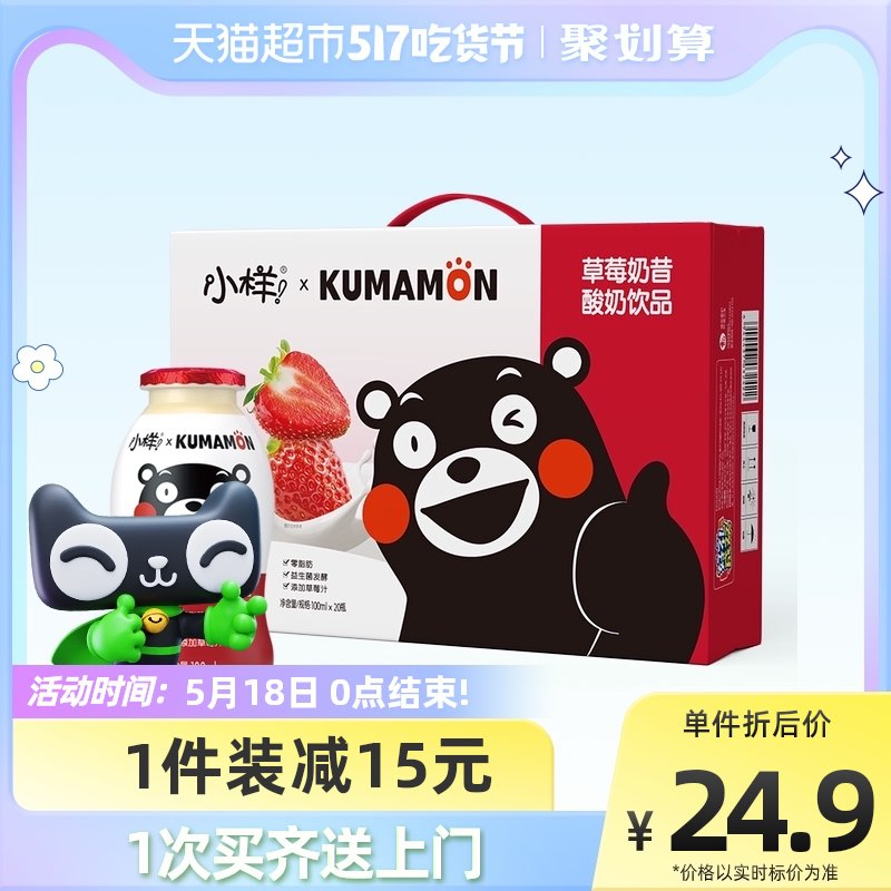 22.9元 天猫超市包邮返3元猫超卡 到手19.9元小样熊本熊奶昔100ml*20瓶￥CqZN29lOLoY￥/
