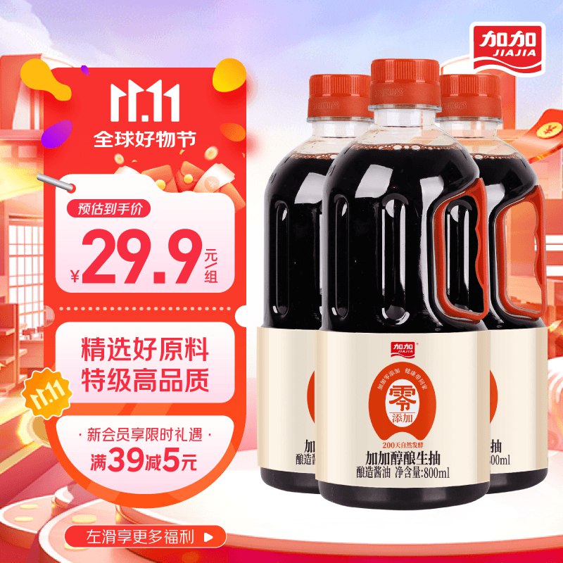 加加 鲜味醇酿生抽800ml*3瓶
