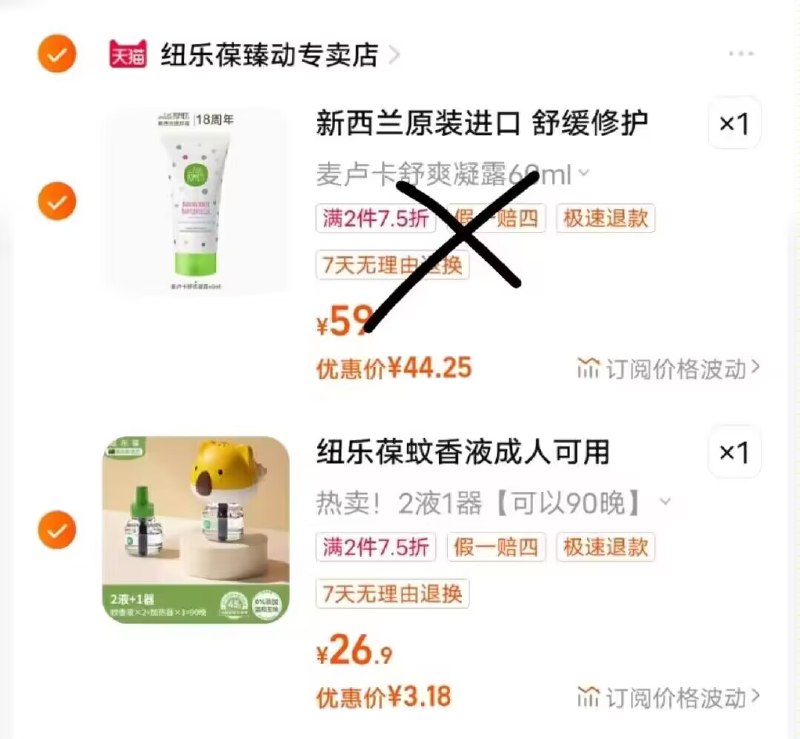 2.最后一步，加购1件￥C7ffdwQf89w￥/ CZ11/电蚊香2液1器 到手3.1💵