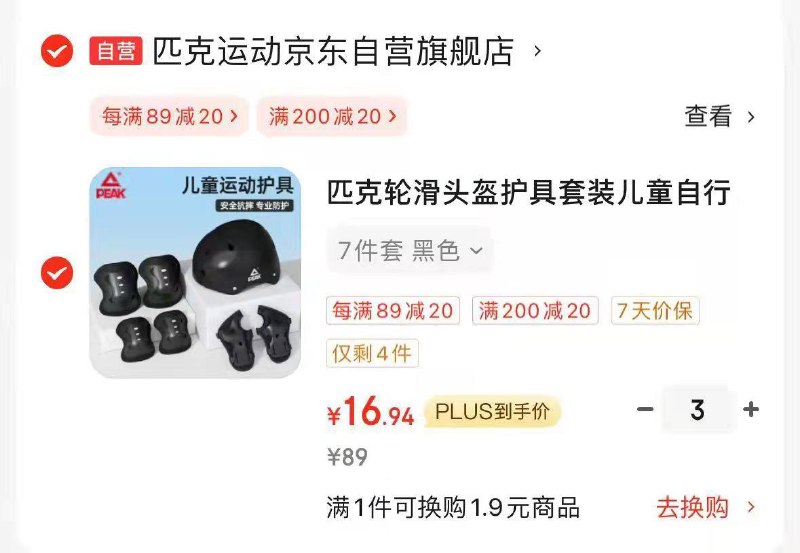 匹克轮滑头盔护具套装7件套拍3件折16一套