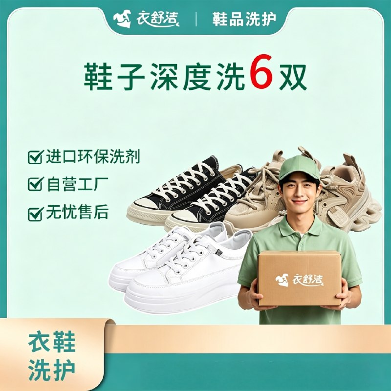 萌之琦 衣舒洁洗衣服务！！①29元 运动鞋 2双