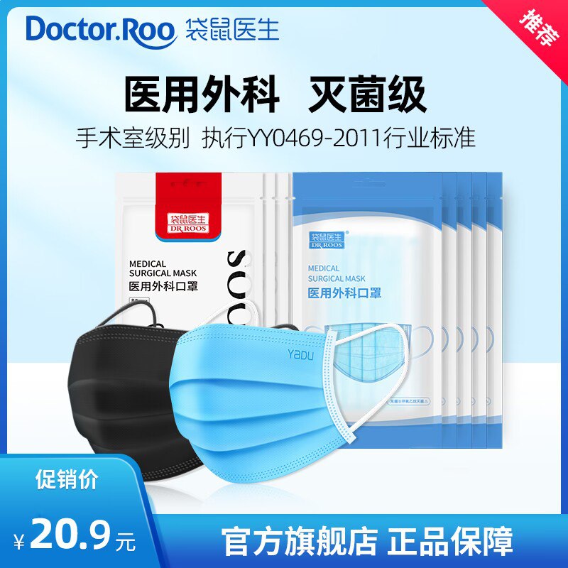1.领券加购物车1件【袋鼠医生旗舰店】袋鼠医用外科口罩*100只(EhB82EFS3Ri)/