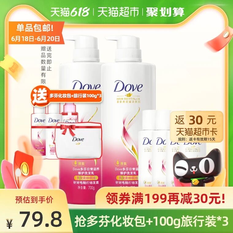 10点开始 拍下77.8元返30猫卡 相当于47.8元多芬滋养修护洗护套装6瓶赠化妆包+旅行装100g*3瓶(OjduXhw49BK)/ ----京东红包：