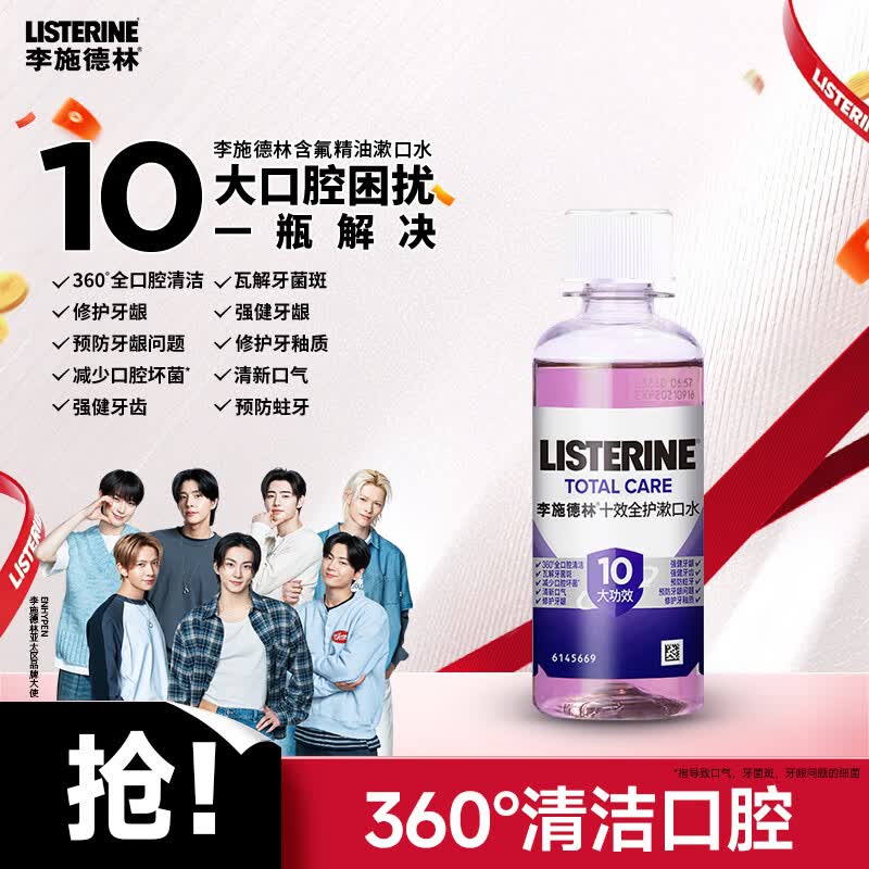 0-0.9💰 李施德漱口水100ml