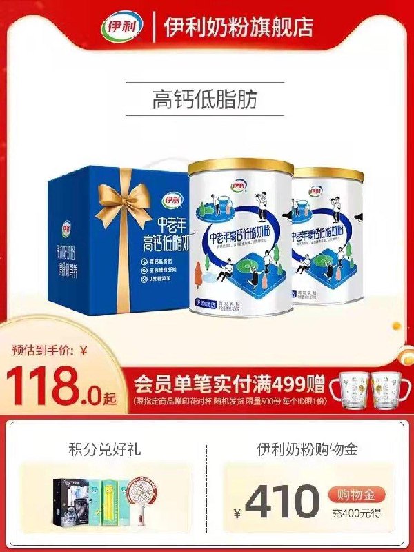 99💵  【伊利奶粉旗舰店】伊利中老年低脂高钙奶粉850g*2/ CZ0001  dl480.kuaizhan.com/?JpkEWeowwHw /:/ CA1371/