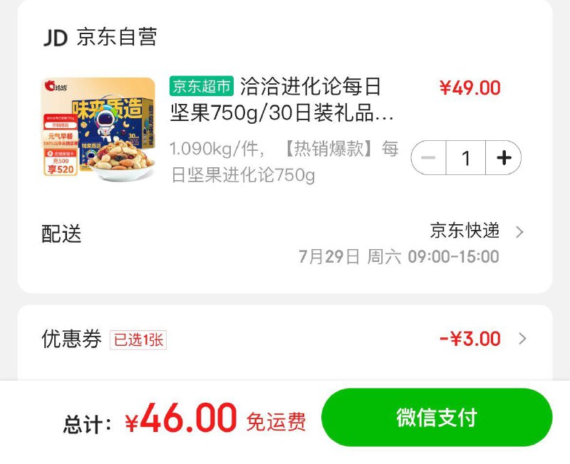 惊喜特价app下单49亓洽洽每日坚果750g/30袋