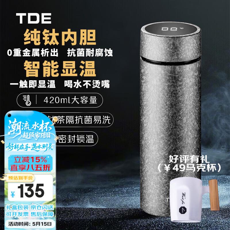 TDE纯钛内胆杯盖智能温显 420ml叠加家居499-40和200-20凑后18.9好评送马克杯