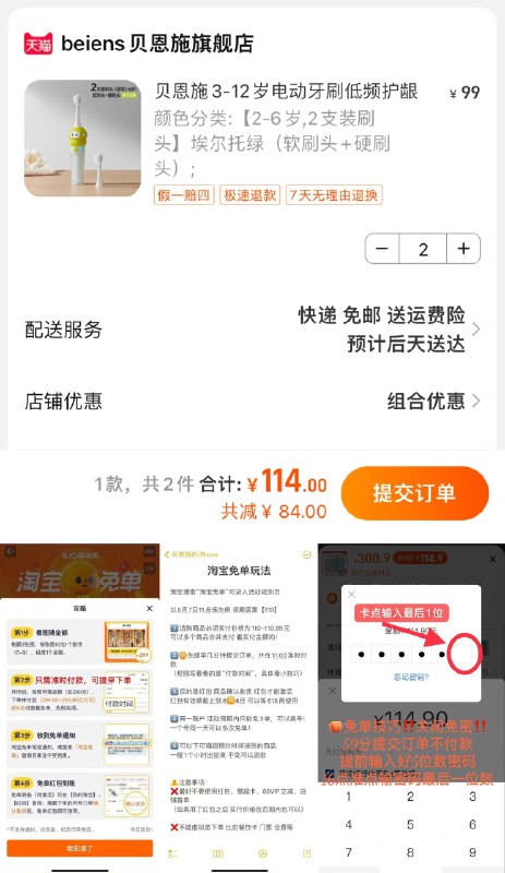 16点114亓参与免单领84奍，拍2件114亓贝恩施电动儿童牙刷2支/ CZ1795 /Di7WWtreWzo//