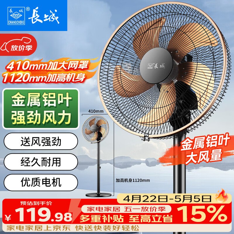 自营长城 金属铝叶落地扇14寸叠政府补贴到手【89.3元】领 
