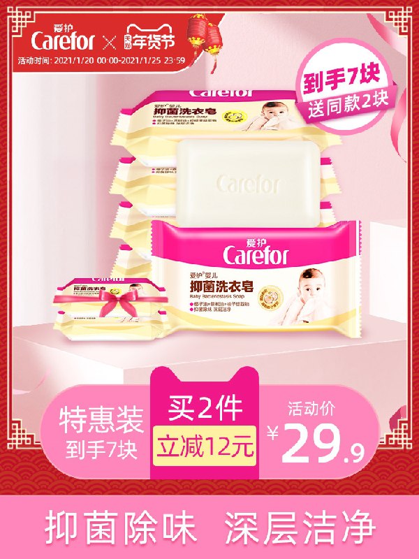 0点开始 拍下19.9元跨店满减凑单 预计16.9大牌爱护_婴儿洗衣皂7块(9fFacuRSIAB)/