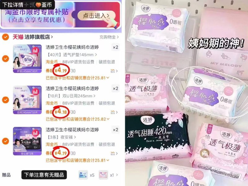 1毛/片‼洁婷卫生巾选6件叠金币拍3个以上选项25.2💰赠消毒日用5包 普通日用1包9/gTPN4wlcjY1// AA11