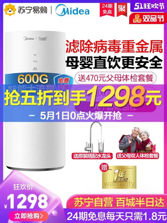 先领券/零点后下单美的净水器600G1298元  