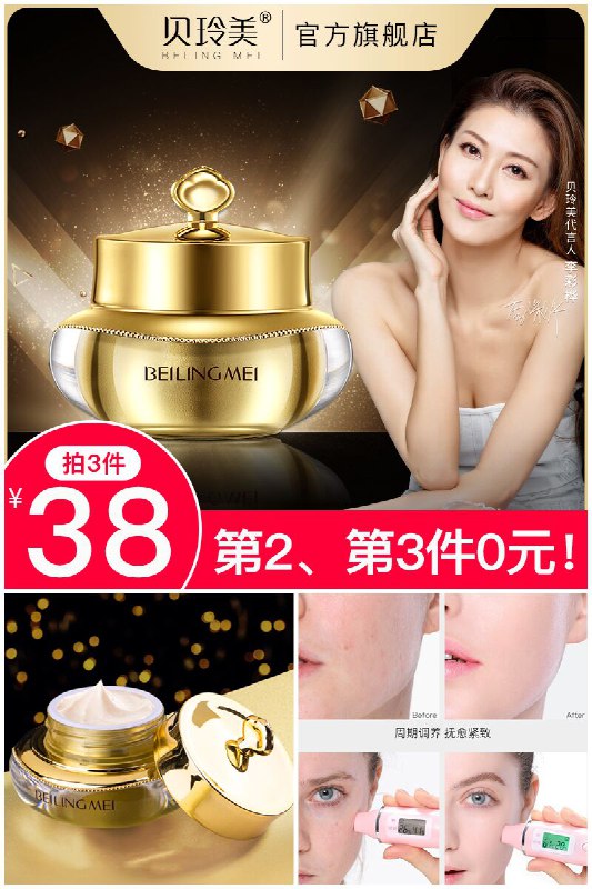 【贝玲美】黄金蛋白贵妇膏10g原价【118元】券后【拍3件38元】包邮地址：