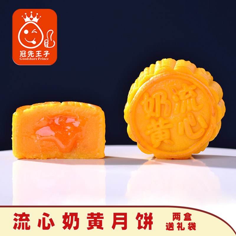 14.8元  喜之味食品冠先王子流心奶黄月饼6饼(4LxoXlAQgQ6)/