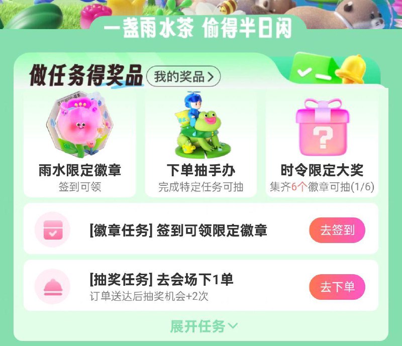 elm搜时令官，做任务抽奖试试