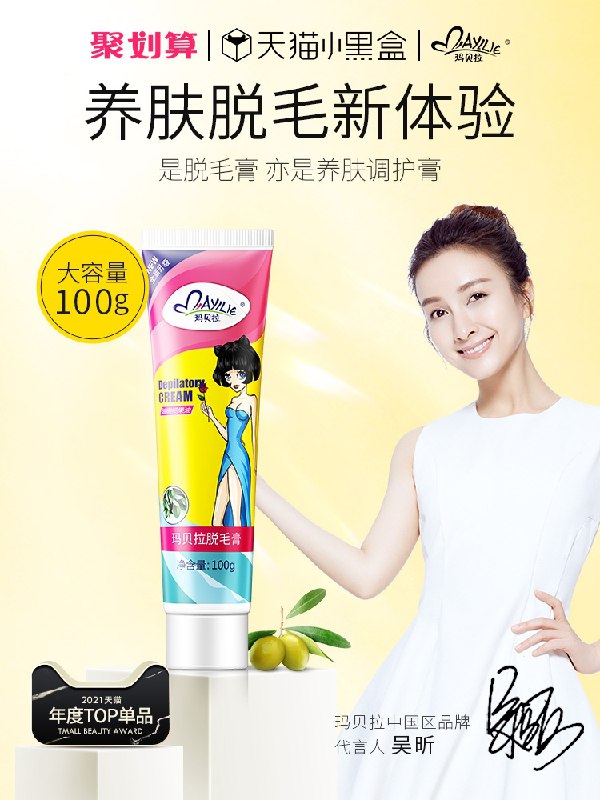 9.8元【玛贝拉旗舰店】玛贝拉养肤温和脱毛膏100g(l5HvXl3NoMG)/