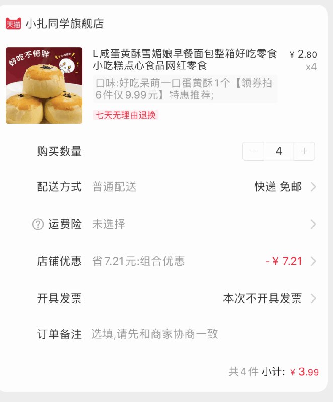 拍4件 3.9元 共4个L咸蛋黄酥雪媚娘单个  (Y8Kb1B4wJj7)