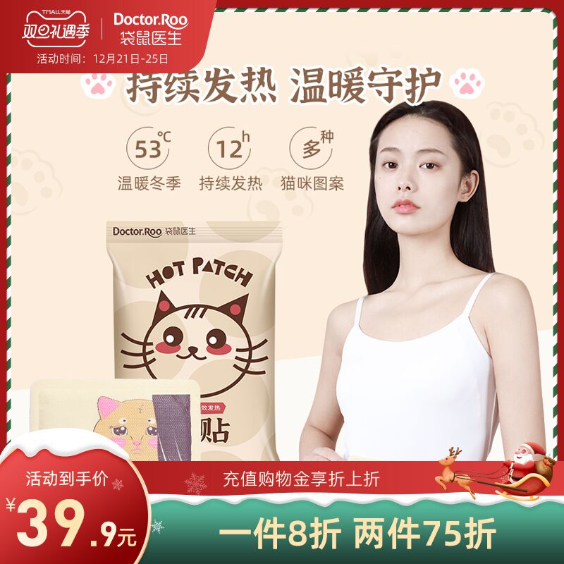 1.领券 加入购物车1件2.领商品下300-30双旦券袋鼠医生自发热暖宝贴30贴(ISI32ZRpE3p)/