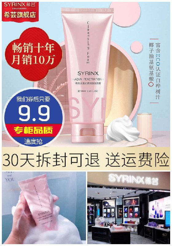 【希芸】氨基酸泡沫洗面奶100ml【超值秒杀~券后9.9元】包邮