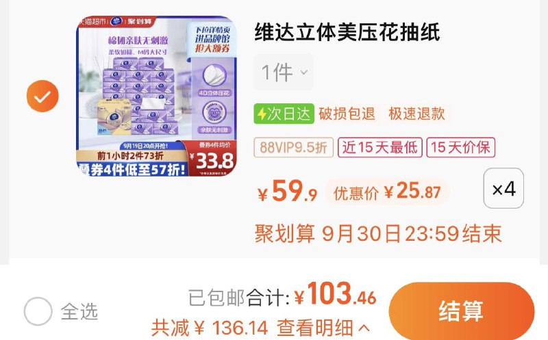 1.叠199-40券 拍4件vip 【103.4】折1.29/包维达棉韧压花抽纸3层100抽80包/ CZ0001 /)7DmbdAgIb5p)//