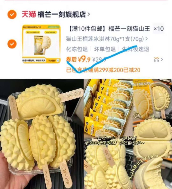 9.9/件‼榴芒一刻冰淇淋10件💰99 味道很香醇 谁懂口感细腻绵密 没有冰茬子🤤9/dC6y4TdA7bv// AA11