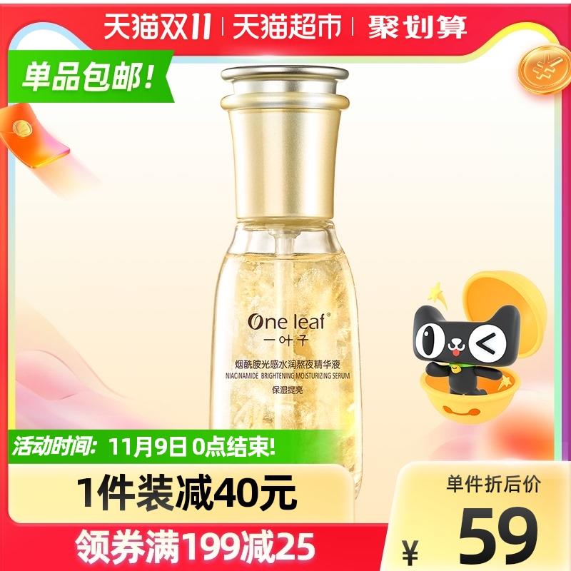 1.先领楼上88-10美妆券2.拍下29元 赠黄金面膜1P一叶子急救熬夜精华液60ml(75LkXvPXD12)/ 红包: 1111.xuooo.com