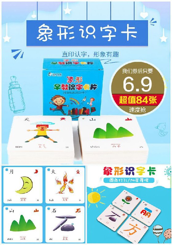 【天天早教】儿童启蒙看图识字卡片原价【9.9元】券后【6.9元】包邮
