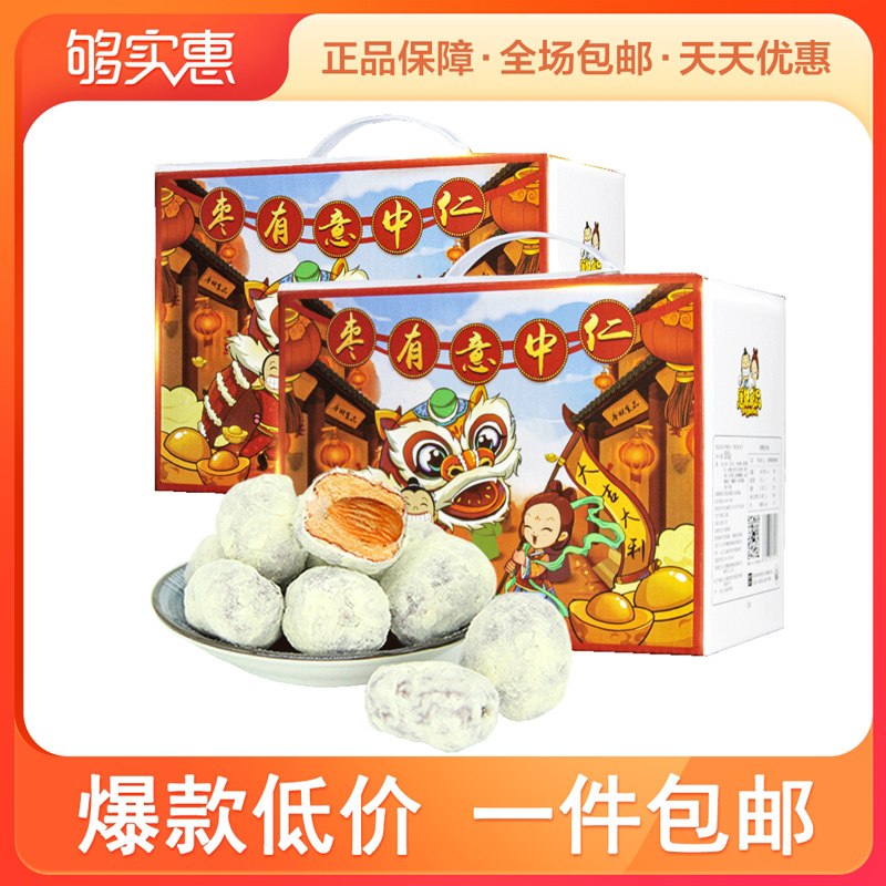 18.9元【够实惠旗舰店】唐妖巴旦木夹心奶枣礼盒500g(iJD1X1tkY4Y)/