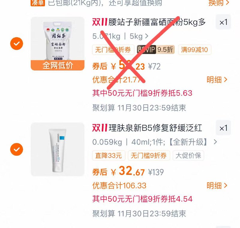 2.最后一步 凑単商品1件