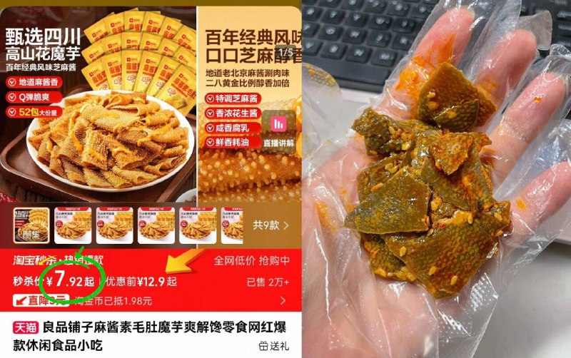 详情页下単，7.9亓💰【良品铺子】麻酱素毛肚🉐22包 艮啾上头吃不腻~浓汁裹满毛肚 真无敌了!!-9/K4xr4jIXTFk// AA11
